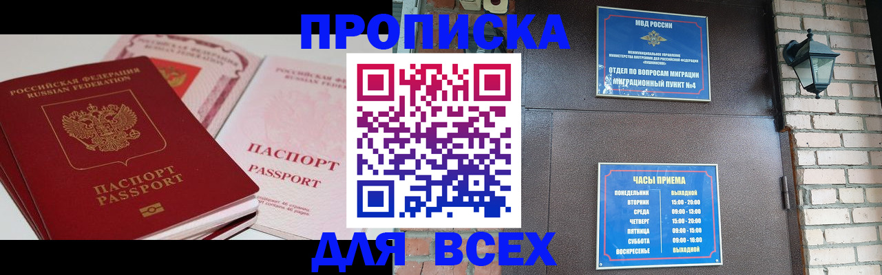 где прописаться в Менделеевске