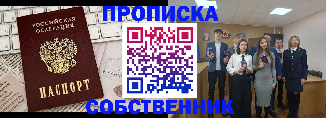временная регистрация купить в Менделеевске